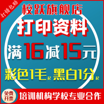 Print information online printing and copying A4 color printing graphics and text quick printing black and white printing book printing book printing shop