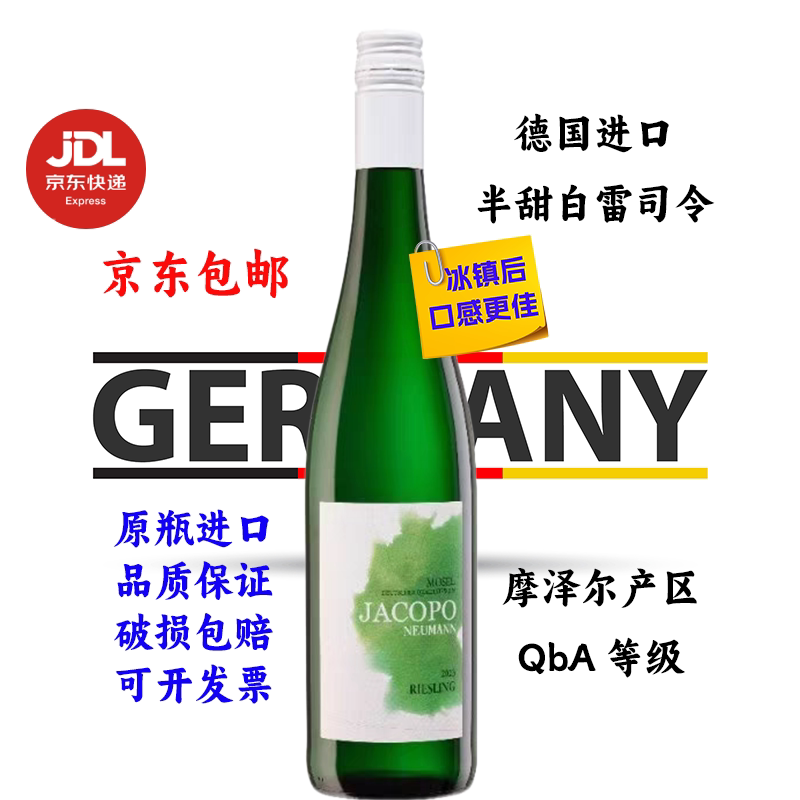 微醺酒 晚安酒 德国进口 QBA优质等级雅各布 雷司令半甜白葡萄:醉美夜色,从此不再孤单!-干白静态葡萄酒-淘宝好物网