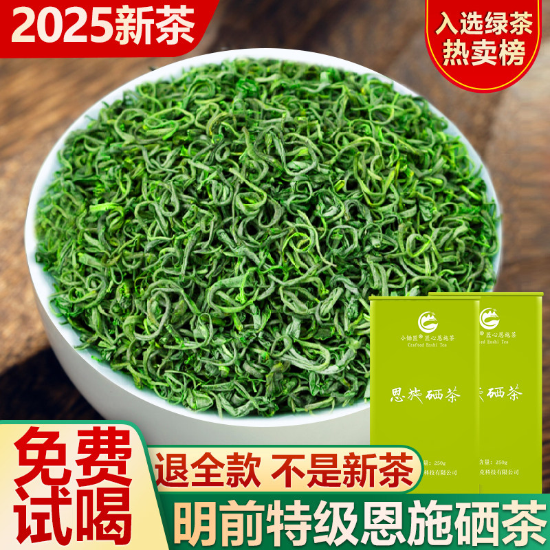 Зеленый чай 2025 Новый чай Enshi Selenium Tea, богатый высокогорной нефритовой росой Mingqian Premium Yunwu, Ароматный наконечник для волос в подарочной коробке, Новый чай