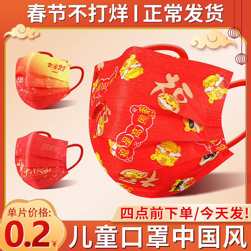 2022 New Year's children mask high face value tiger year small tiger pattern Chinese wind red 2021 new fashion version