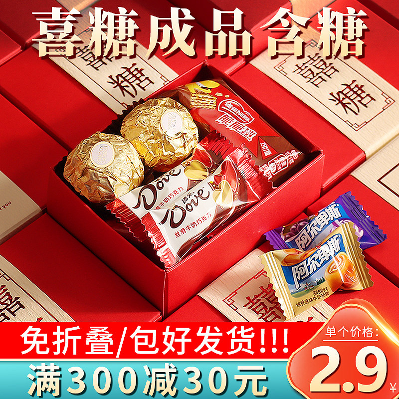 Joy Sugar Box 2021 New Wedding Passbook-Free Laminated Box Dress Finished Product With Sugar Wedding Fruit Cartridges Ferrero2