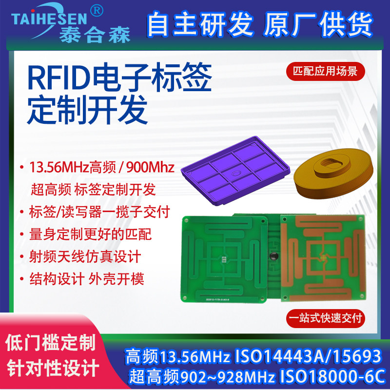 高頻超高頻RFID電子標籤定製芯片卡設計被動HF 13.56MHz UHF 902~928Mhz射頻仿真外殼結構設計定型批量
