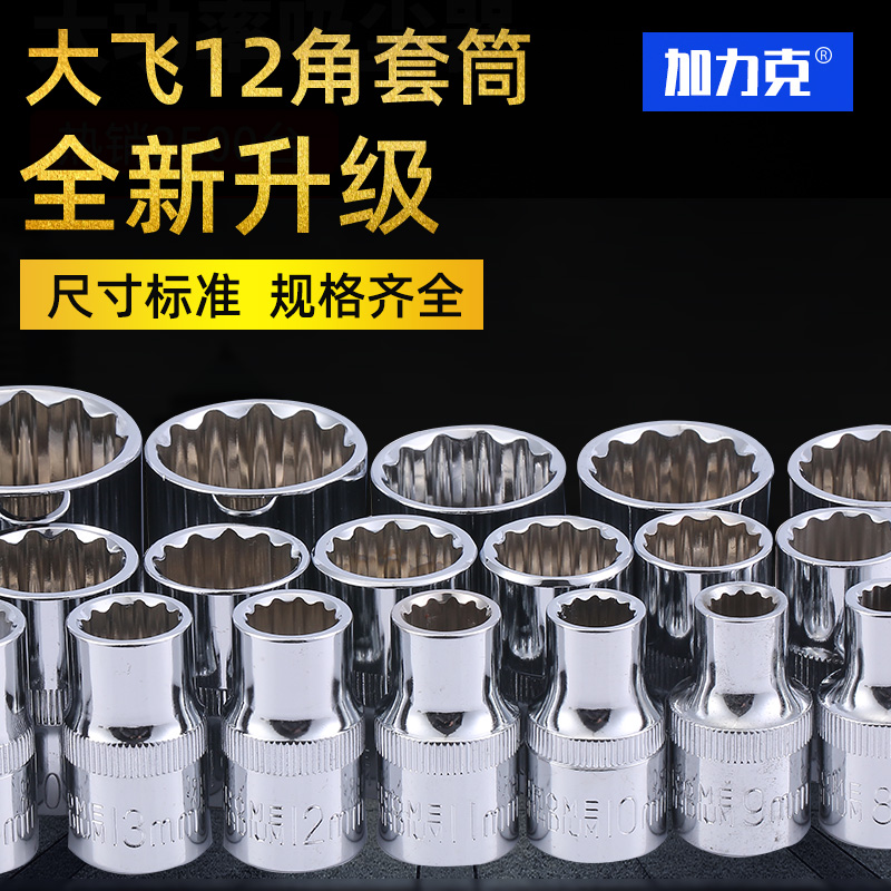 Booster gram 12 corner short sleeve head sub five gold tools steam repairing machine 1 2 inch plum sleeve 12 5mm suit