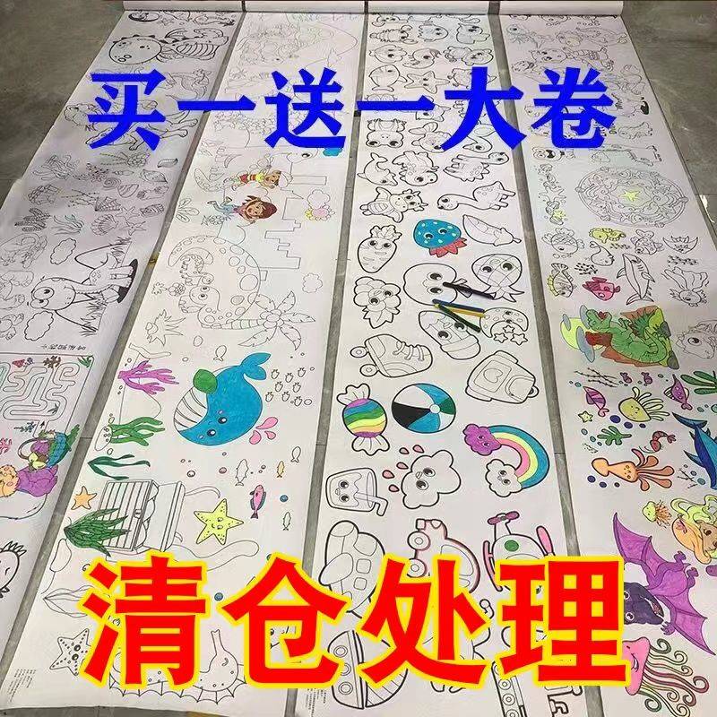 Child filling painting long volume 10 m extra-long floor graffiti Painted Paper Princess baby can be laid on the ground drawing-Taobao