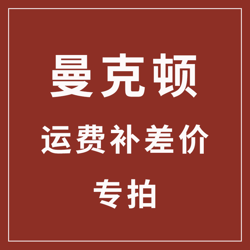 Manxton freight remake price difference exclusively for superconnected 1 Yuan 1 piece