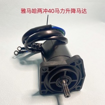 Yamaha two-stroke 40 horsepower lift motor lift motor lift motor hydraulic motor outboard motor