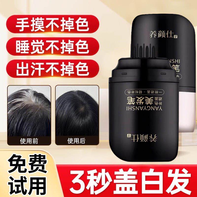 2025年遮白发神器！植物染发笔不掉色+补染发根，真能一用就黑？-补发笔-淘宝好物网