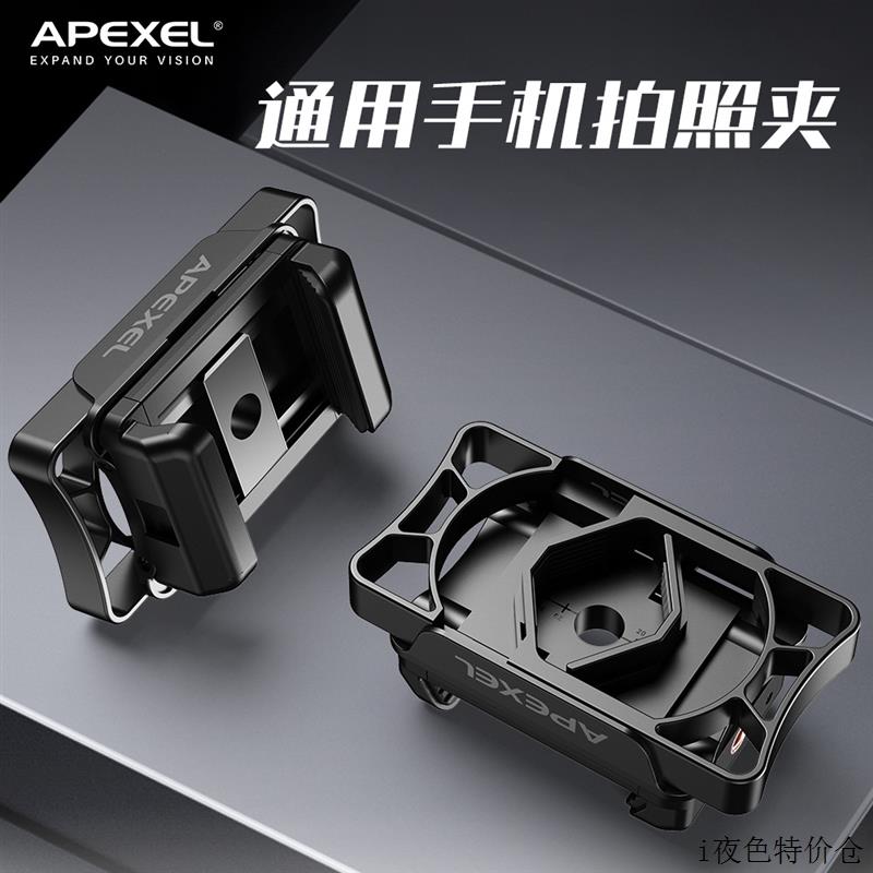 APEXEL telescope mobile phone clip microscope eyepiece connector single cylinder view birdview photo multifunction metal clip-Taobao