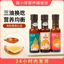 Woxiaoya organic walnut oil flaxseed oil avocado oil cooking oil 100ml stir-fried and cold for infants and young children 6 months old