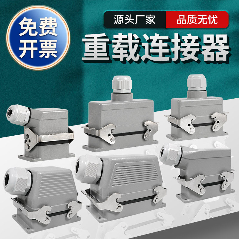Rectangular Heavy-duty Connector HE-6 Core 10 16 16 Holes 32 32 48 48 Core 24 Aero Industrial Plug Socket Hot Runner-Taobao