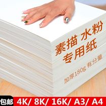 Small Bear Art Painting Paper Sketching Paper 8K Thickened Water Powder Paper 4K Watercolor Paper 16K Mark Paper 8 Open Childrens Fine Arts Students