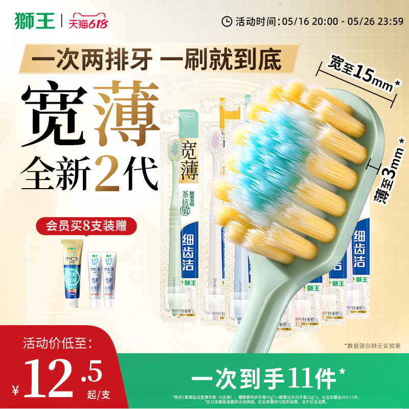 LION ライオンキング 細い歯をきれいにする幅広の細い幅広ヘッドの柔らかい毛の歯ブラシ 大人用 柔らかい毛のファミリーパック 家庭用 カップル用 スペシャル