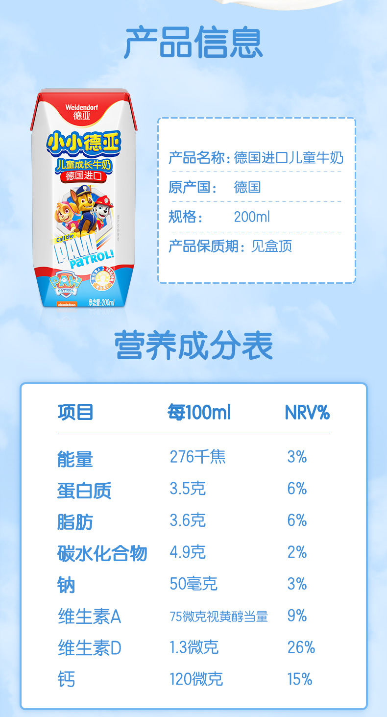 德亚进口儿童高钙学生牛奶200ml*24盒