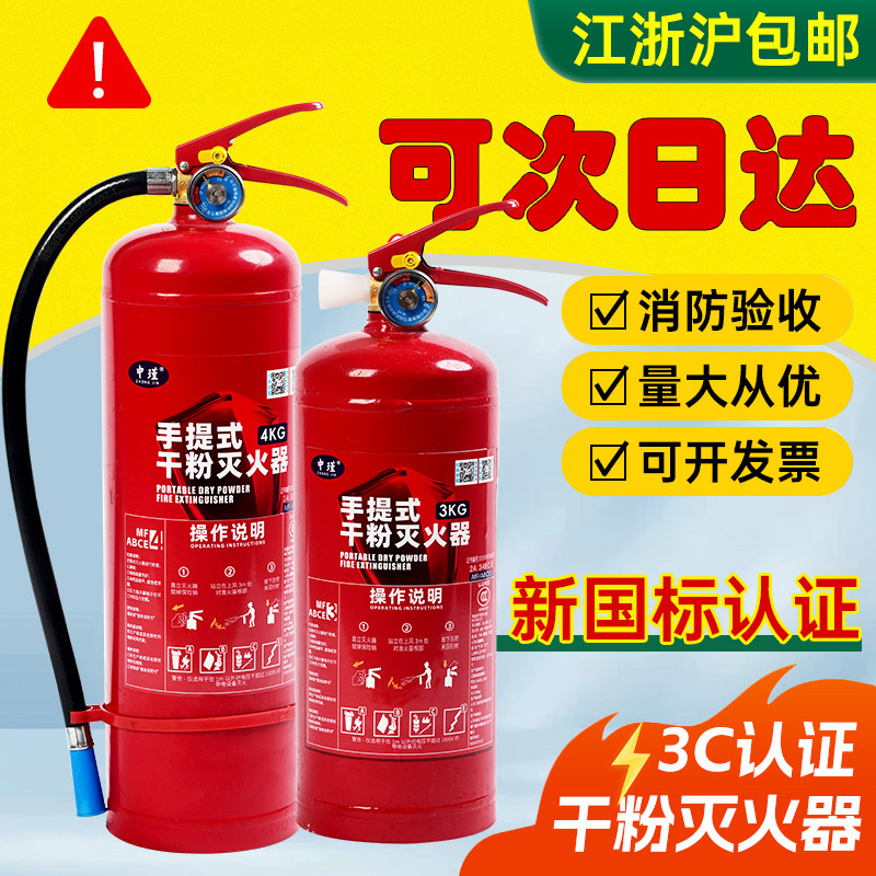 消防灭火器商铺用4公斤家用车店用工厂干粉手提式3/4/5kg灭火器箱