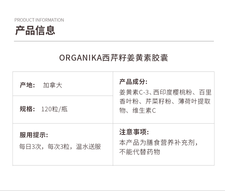 加拿大进口 Organika 奥加尼卡 西芹籽姜黄素胶囊120粒 券后63.2元包邮 买手党-买手聚集的地方