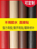 Sofa cushion leather fabric chair cracking patch repair anti-slip patch