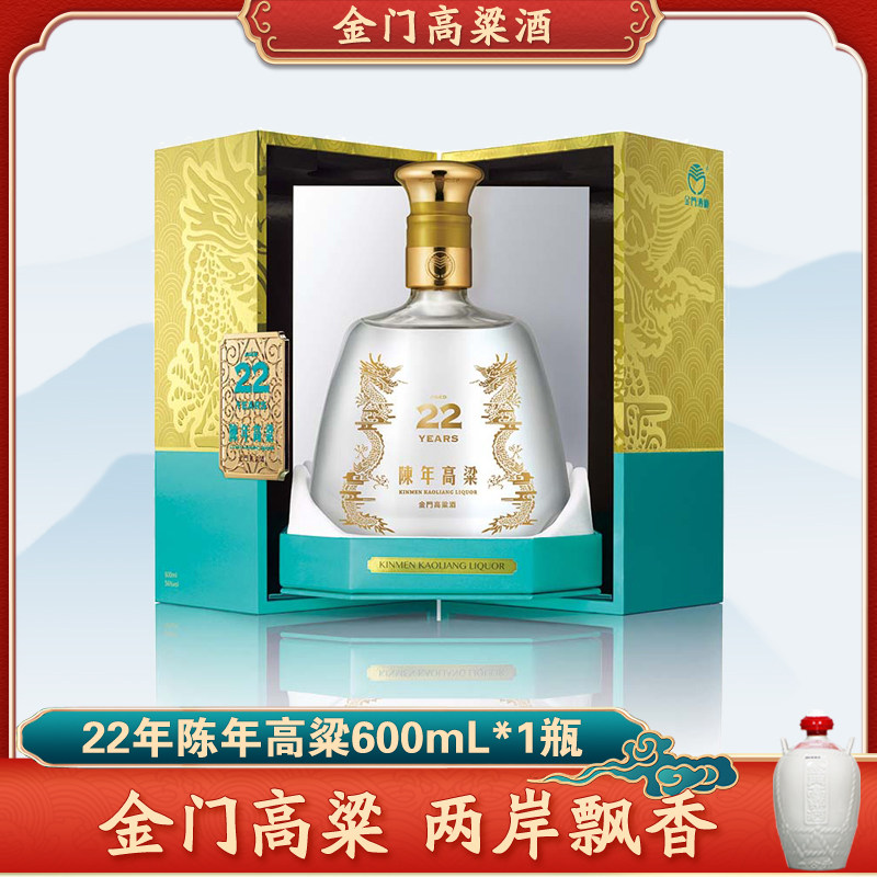 金門高粱酒 22年 750ml 56% 金門酒廠22年陳年高粱酒
