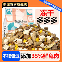 Surge in freeze-dried cat food to grow fat with fat blush as cat and cat Universal Inshort Home Cat Beauty Hairy Brand Cat Food Staple Food