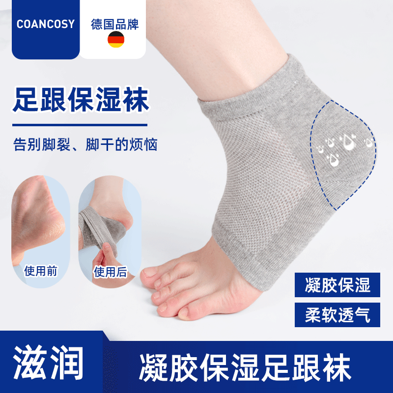 德国品牌脚后跟干裂保护套保湿防开裂护足袜子后跟保养硅胶护脚套