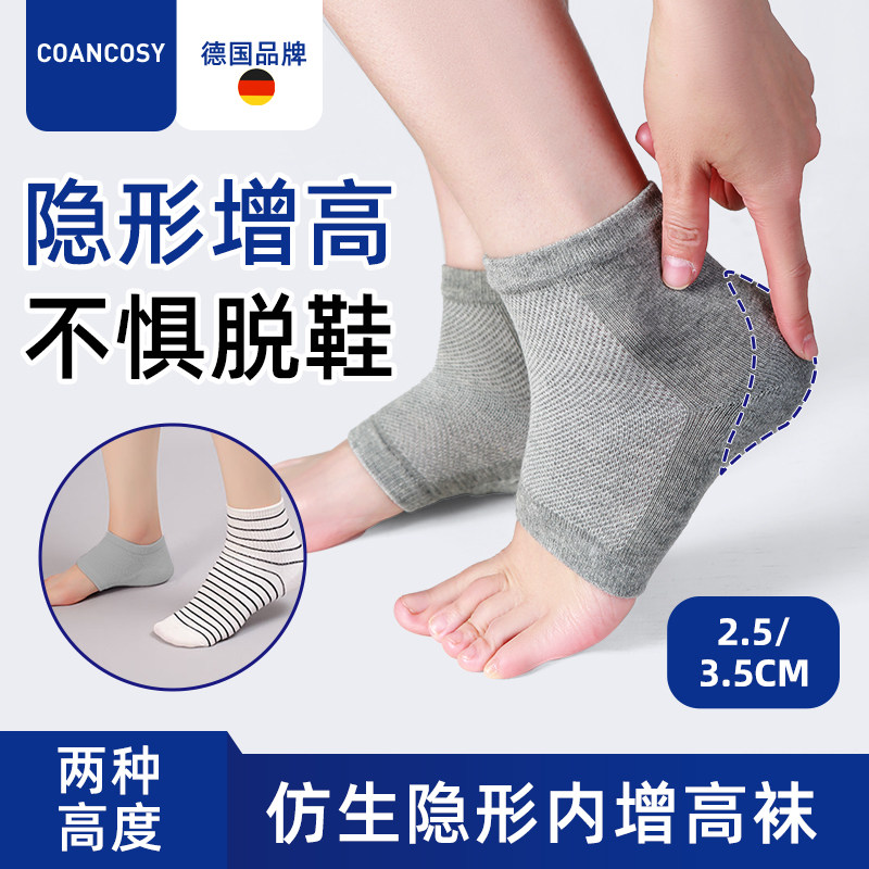 德国品牌增高垫男女不累脚小个子隐形内增高鞋垫袜子体检相亲神器