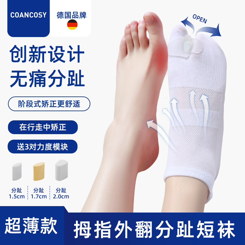 German Brand Special Socks for Hallux Valgus, Toe Separator Socks, 7A Toe Correction Socks, Two-Toe Separation Socks, Thin Summer Version