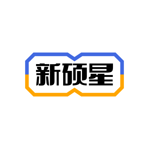 青岛新硕星劳保用品有限公司