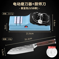 [Фонарик в одном - USB] Электрическая точилка для ножей + поварской нож [Бесплатный шлифовальный круг * 2]