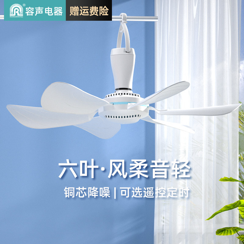 Rongsheng small ceiling fan home small electric fan student dormitory desktop mute portable windy mini small ceiling fan
