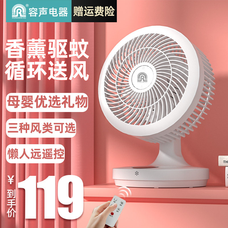 Rongsheng air circulation fan household small desktop bedroom bed table fan mute desktop turbo convection fan