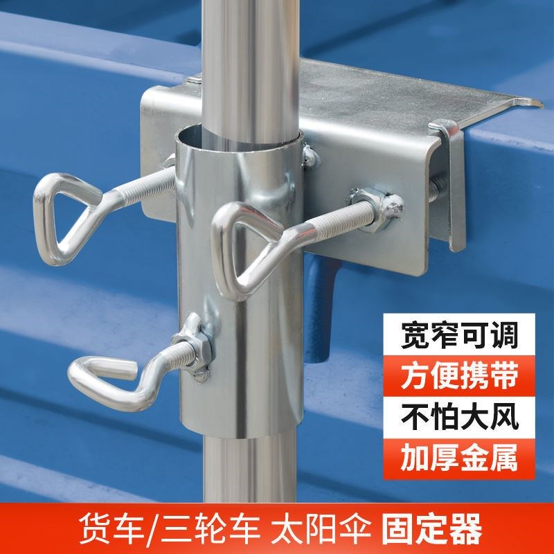 Truck umbrella fixer tricycle large umbrella anti-wind bracket sun umbrella car fixed thickened swing stall umbrella fixed-Taobao