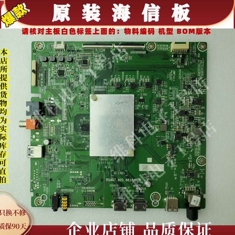 海信HZ5557主板RSAG7.820.8618物料编码246683 246509