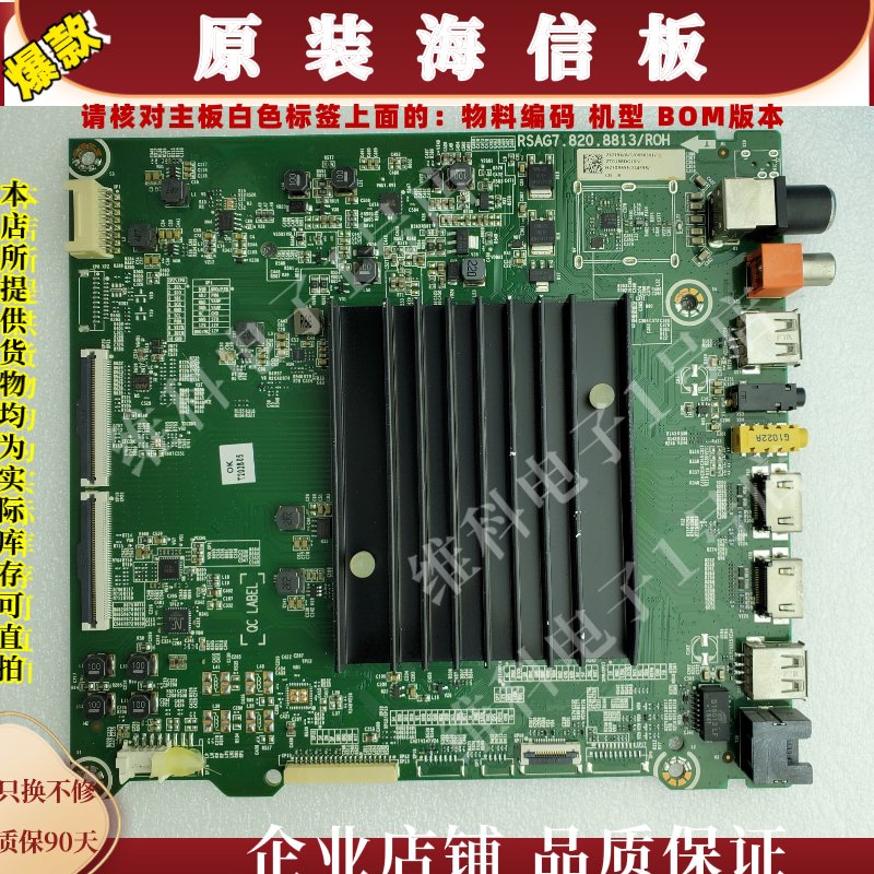 海信HZ50A65E主板RSAG7.820.8813物料编码242194 244396