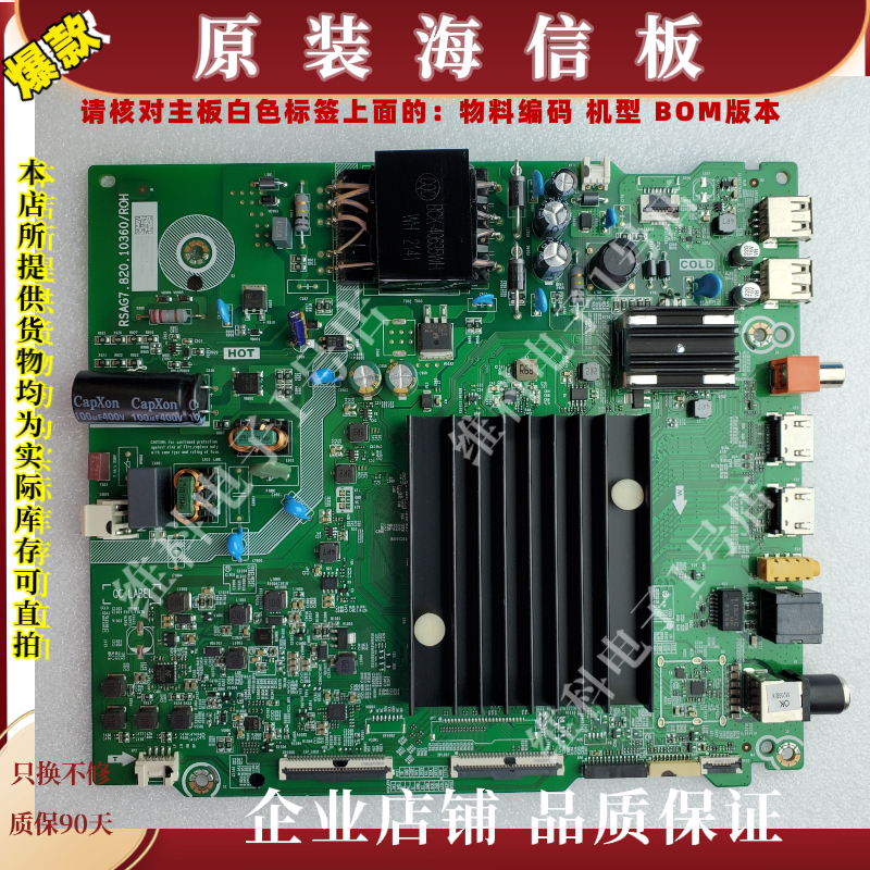 海信55E5G主板RSAG7.820.10360物料编码305644屏/HD550Y1U51