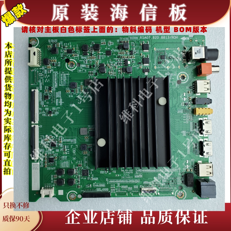海信J65F主板RSAG7.820.8813 物料编码270167 270165 270301