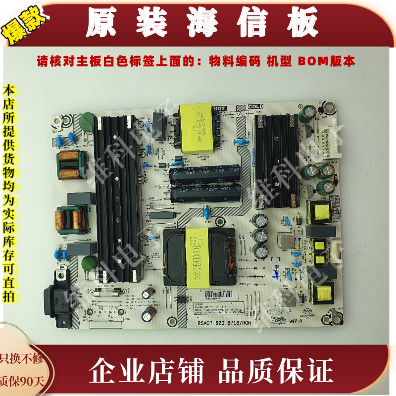 东芝65M540F电源板RSAG7.820.8718料码309965 HLL-8718WA 278475