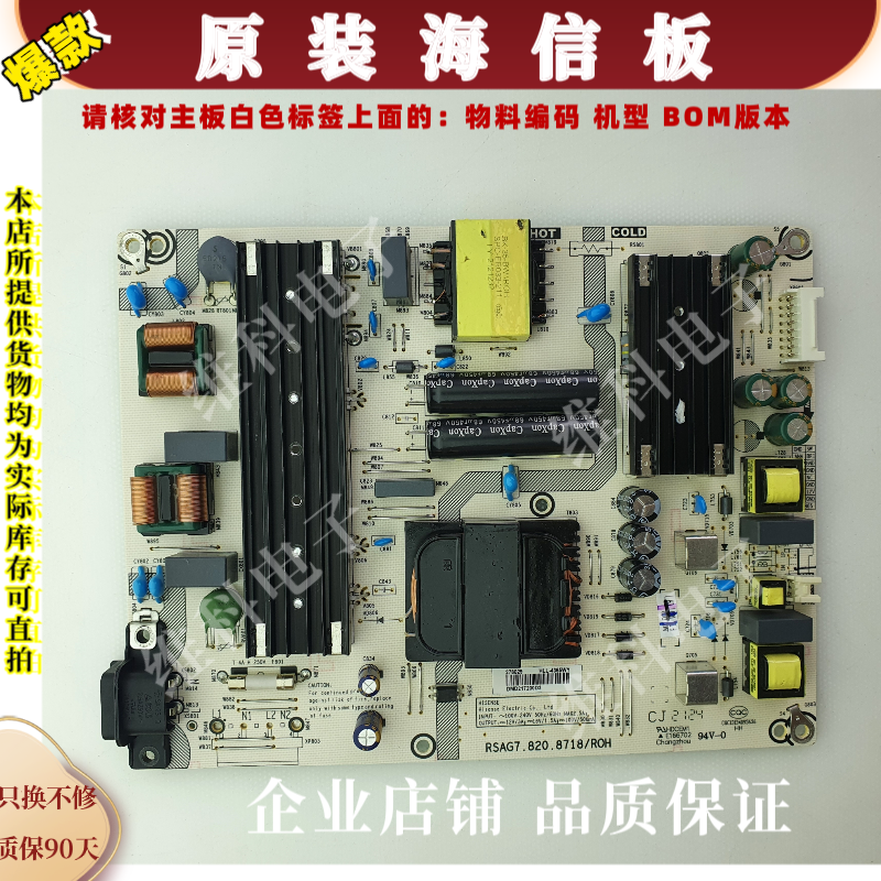 海信65A52F/65E3F-Y电源板RSAG7.820.8718料码278029 HLL-4365WY