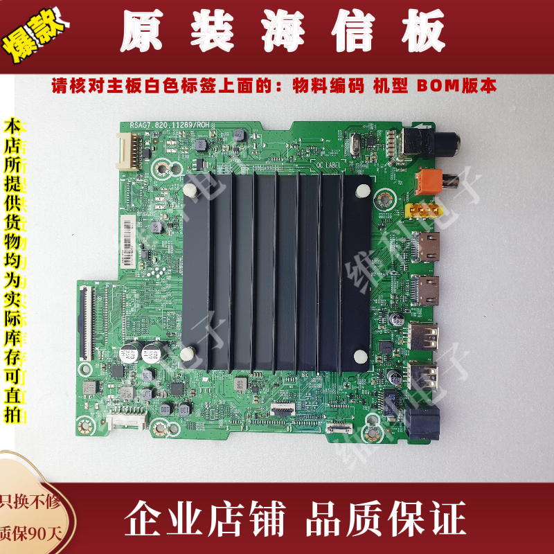海信85A52K主板RSAG7.820.11289物料编码349064 349155 349156