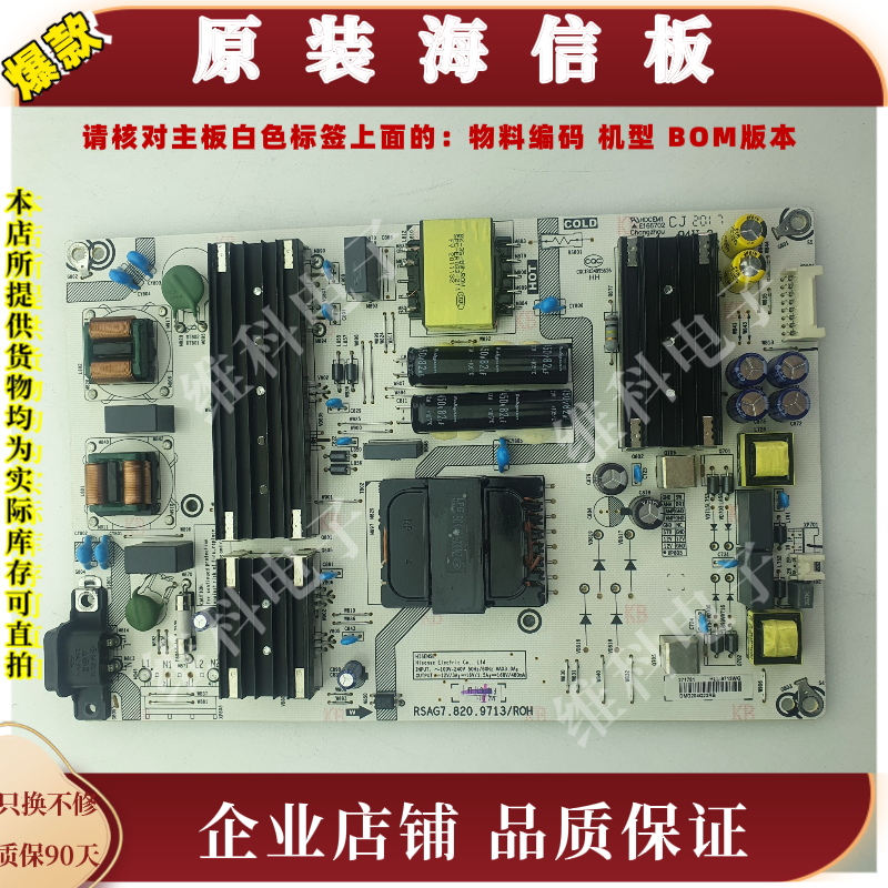 海信65V1F-PRO电源板RSAG7.820.9713 物料编码271781 HLL-9713WG