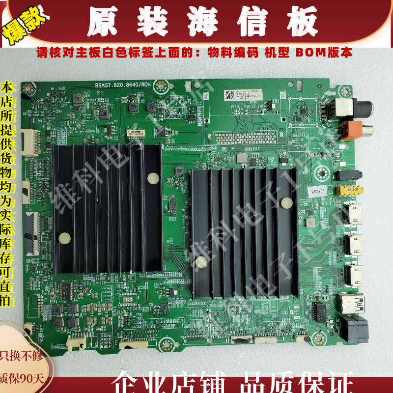 海信HZ65U8E主板RSAG7.820.8640物料号244573 245058 HE650V8U51