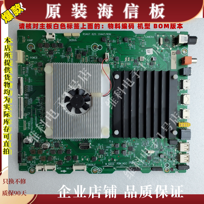 东芝65X9400F主板RSAG7.820.10447物料编码277999 302823 278002