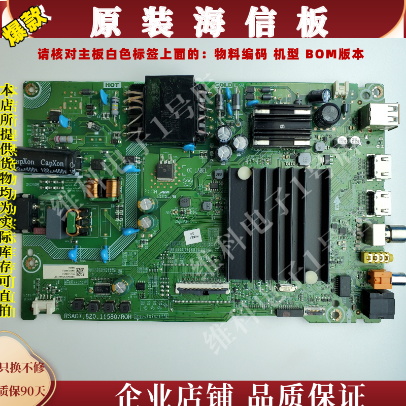 海信58A52F主板RSAG7.820.11580物料编码298558 298406