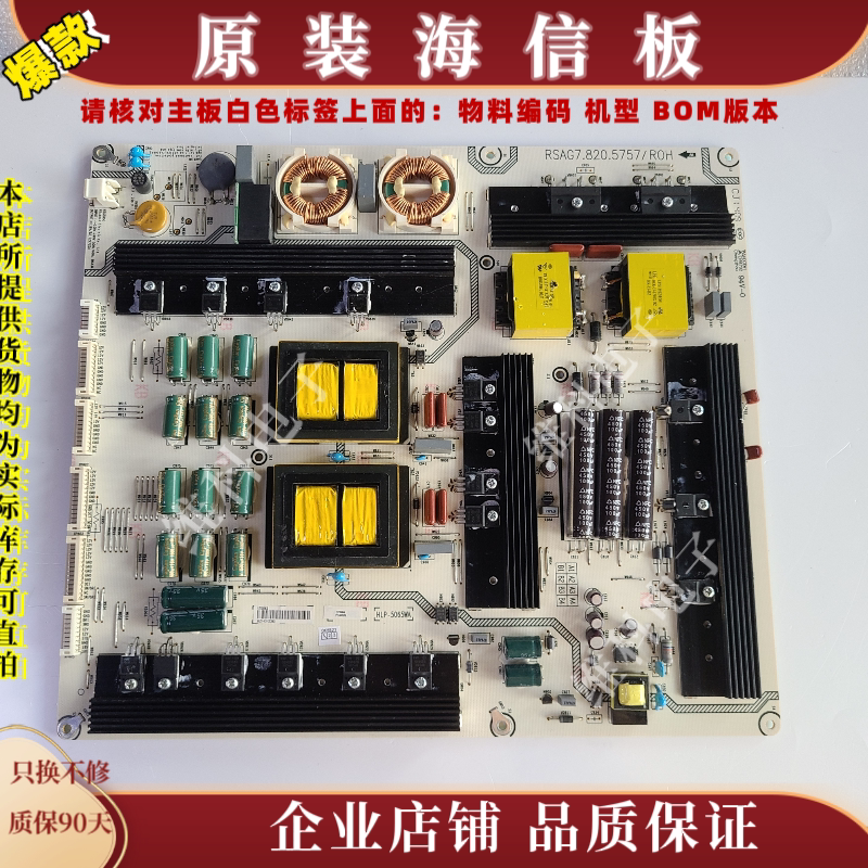 海信LED55XT900X3DU电源板RSAG7.820.5757料号170092 HLP-5065WA