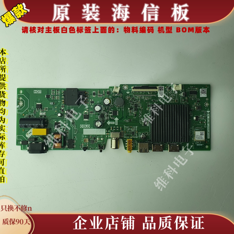 海信32E2FD主板TPD.MT9255T.PB739物料编码419497