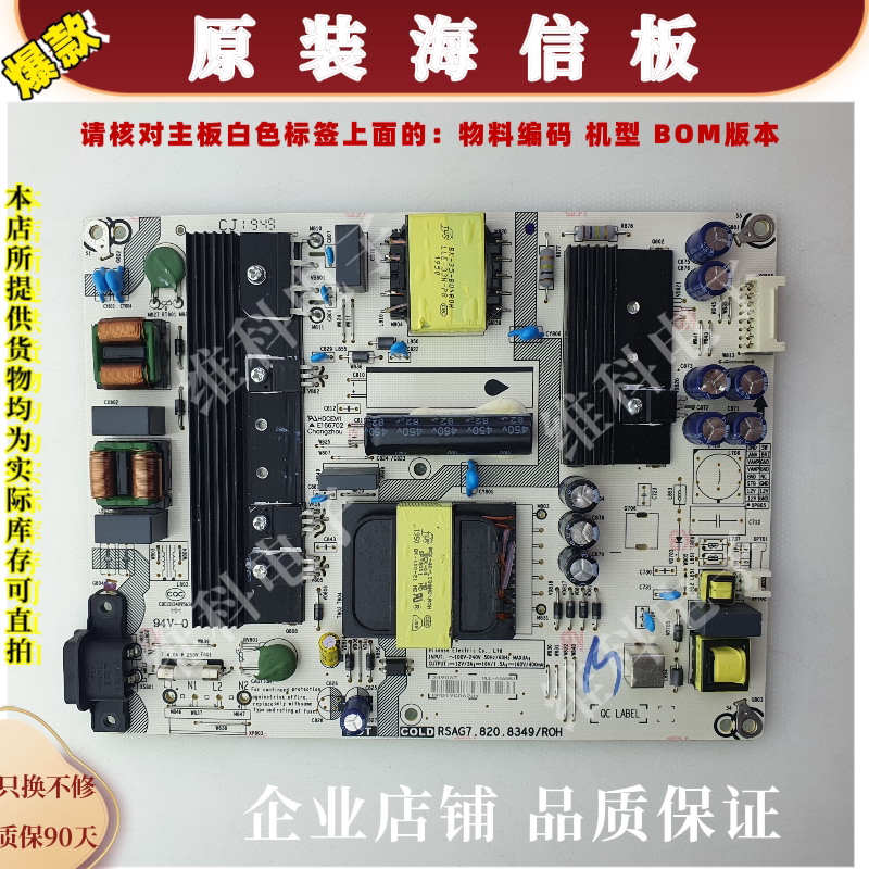 海信HZ50A66E电源板RSAG7.820.8349物料编码249067 HLL-4465WJ