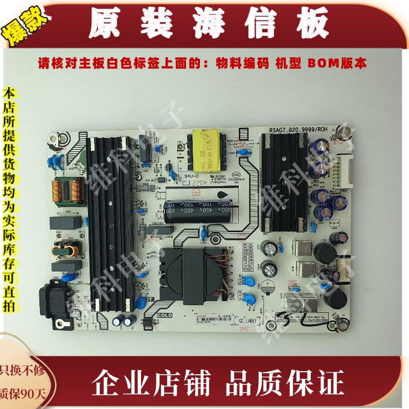 海信65E55H电源板RSAG7.820.9999 物料编码311774 HLL-9999WQ