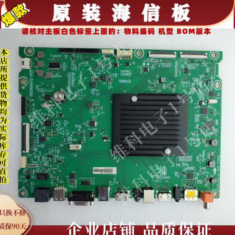 海信86WR68E主板RSAG7.820.11750物料编码301692 301689