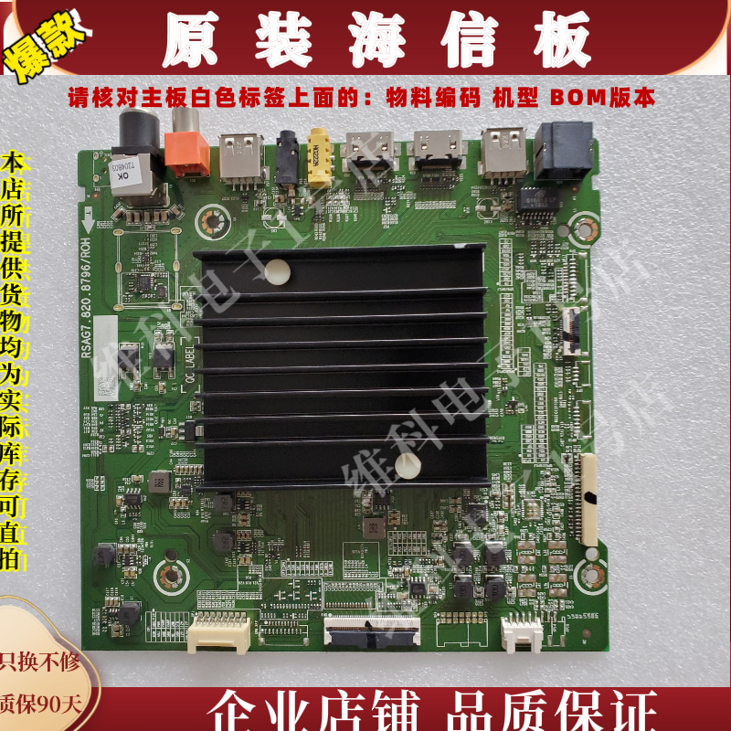 海信HZ55A65E主板RSAG7.820.8796 物料编码241439 248313 247246