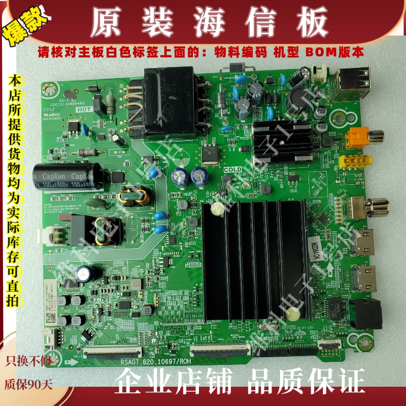 海信65J65G主板RSAG7.820.10697 物料编码288011 287078 292016