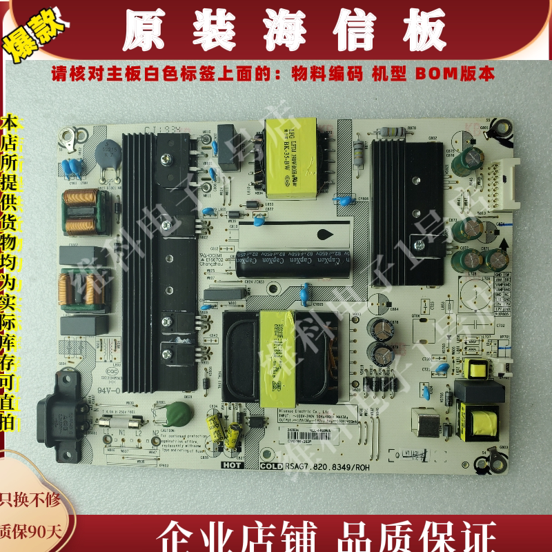 海信HZ43A65E电源板RSAG7.820.8349物料编码243534 243533 238613