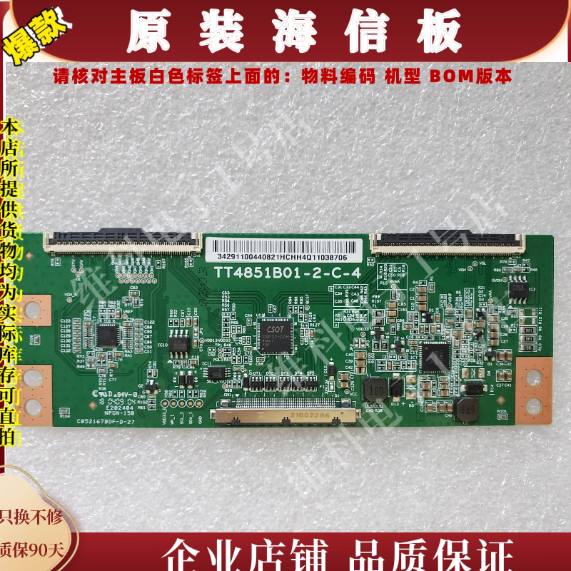 ST4851B01逻辑板TT4851B01-2-C-4